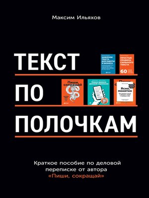 cover image of Текст по полочкам